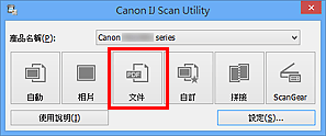 插圖:IJ Scan Utility